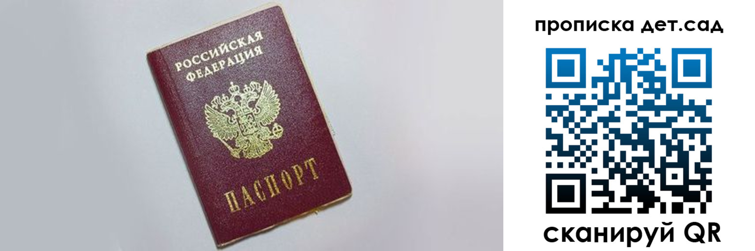 регистрация для дет. сада в Михайловке