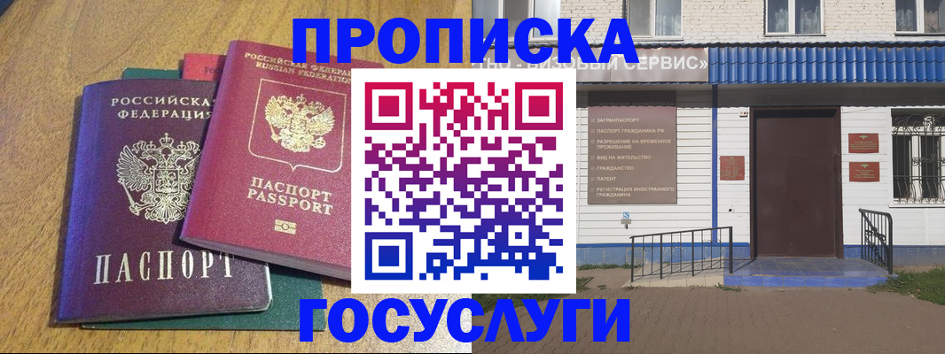 временная регистрация для всех в Михайловке