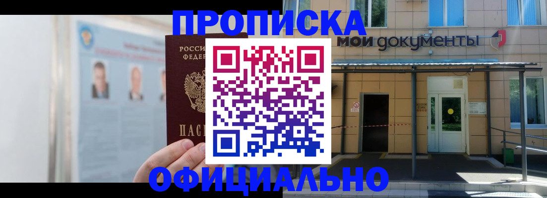 временная регистрация купить в Михайловке