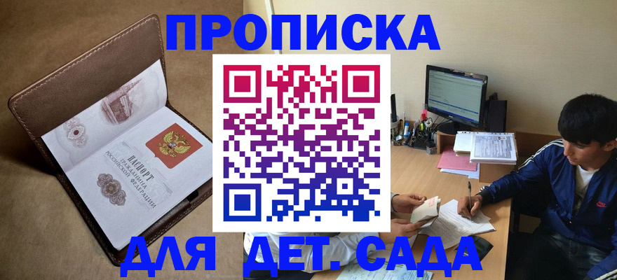 временная регистрация купить в Михайловке